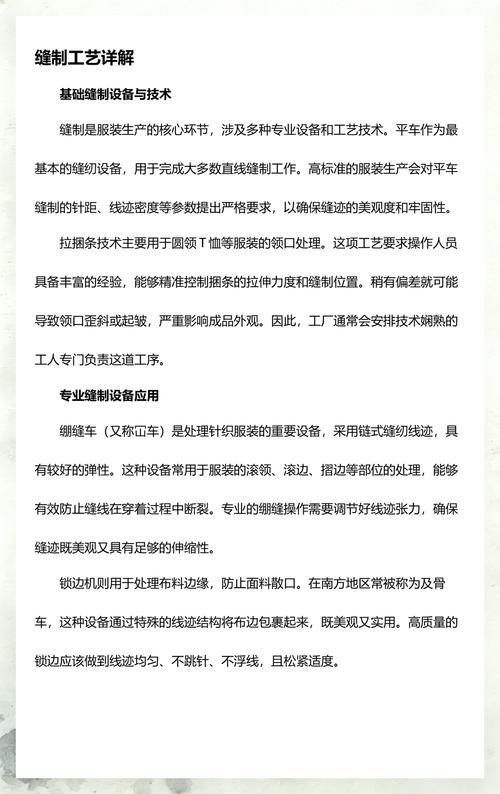 服装加工制造完整工序流程解析 从面料到成衣的系统性拆解